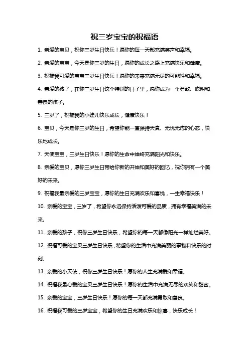 祝三岁宝宝的祝福语