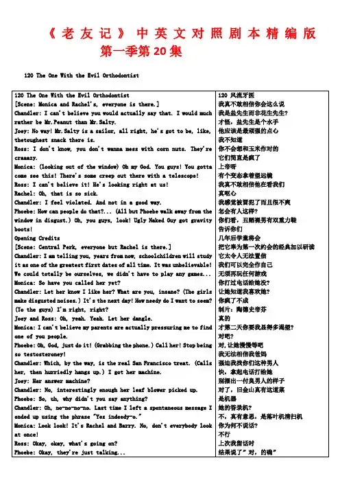 《老友记》中英文对照剧本精编版-(第一季第20集)