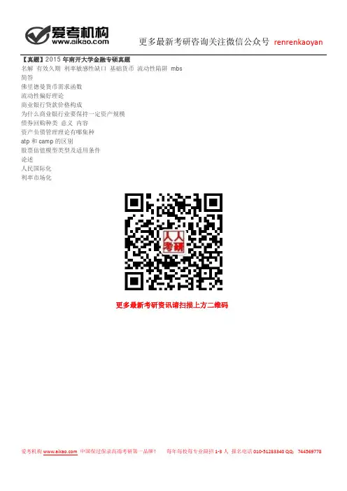 【真题】2015年南开大学金融专硕真题