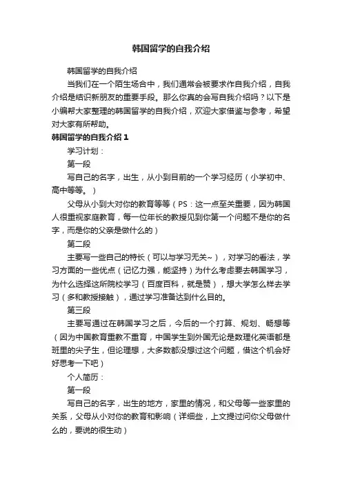 韩国留学的自我介绍