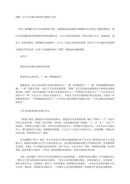 成都五个中心城区商业网点规划已出炉