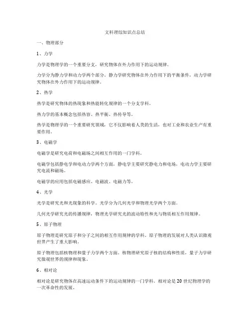 文科理综知识点总结