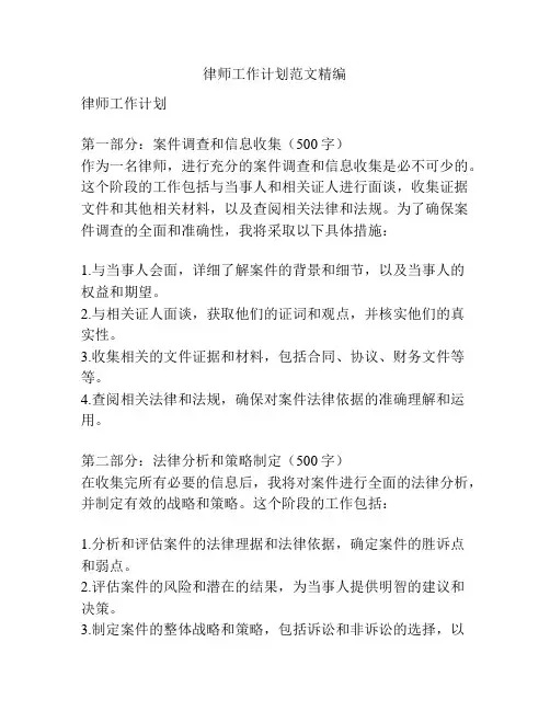 律师工作计划范文精编