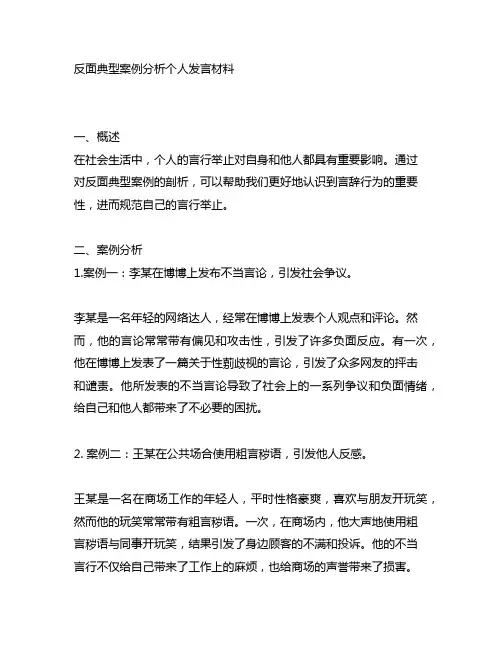 以身试法反面典型案例剖析会个人发言材料