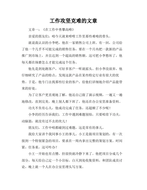 工作攻坚克难的文章