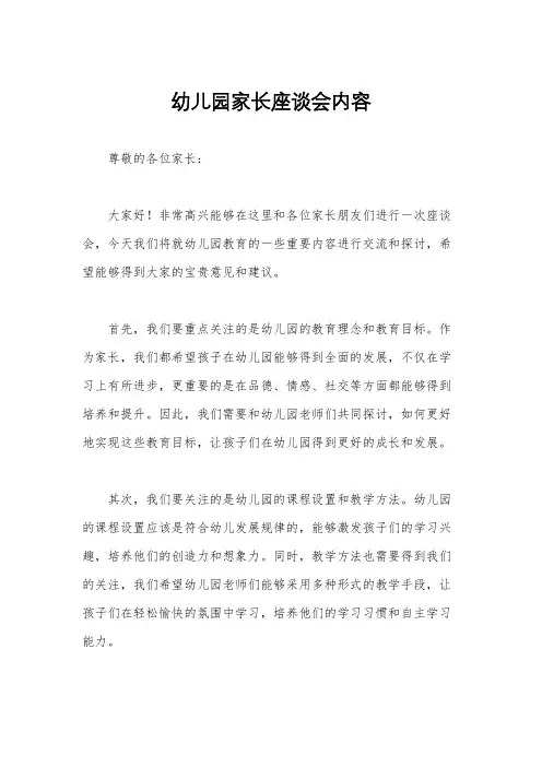 幼儿园家长座谈会内容