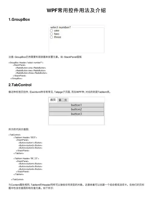 WPF常用控件用法及介绍