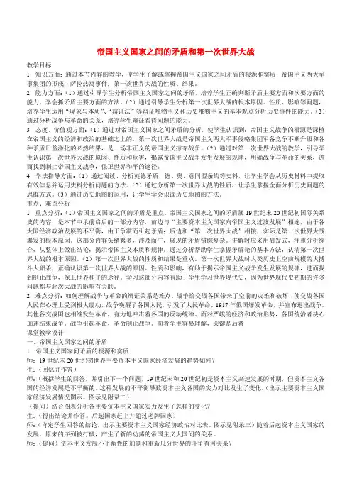 帝国主义国家之间的矛盾和第一次世界大战(二) 人教版必修
