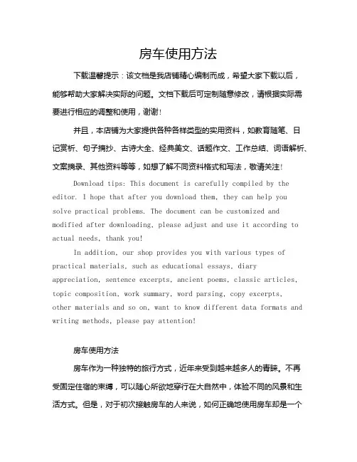 房车使用方法