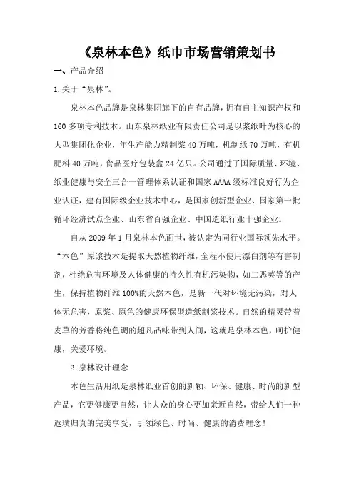 泉林本色营销方案