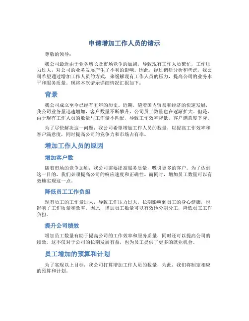 申请增加工作人员的请示
