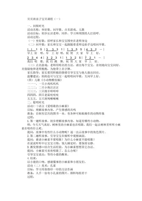 贝贝班新