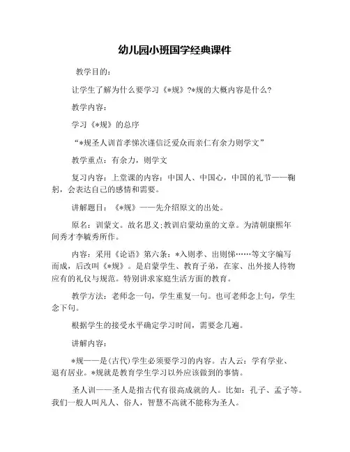 幼儿园小班国学经典课件