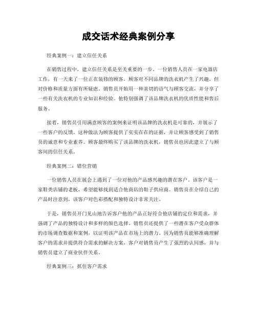 成交话术经典案例分享