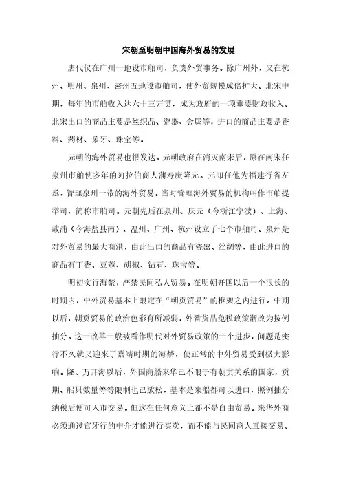 宋朝至明朝中国海外贸易的发展