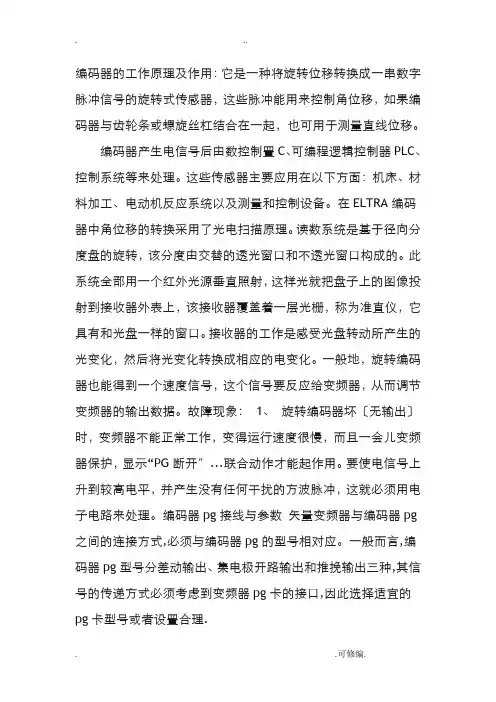 编码器的工作原理及作用