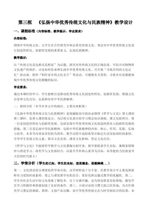 7.3 弘扬中华优秀传统文化与民族精神 教学设计