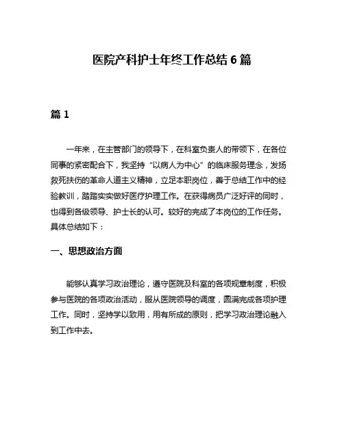 医院产科护士年终工作总结6篇