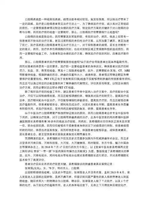 口腔癌放疗前需要做什么检查