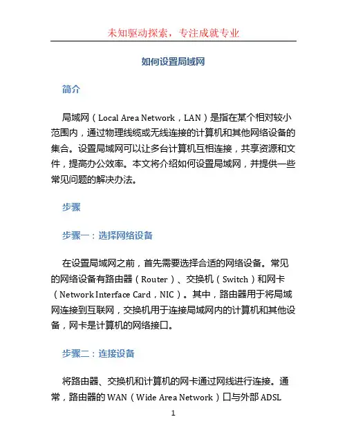 如何设置局域网 (2)