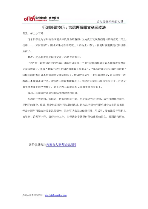 行测答题技巧：言语理解题文章阅读法