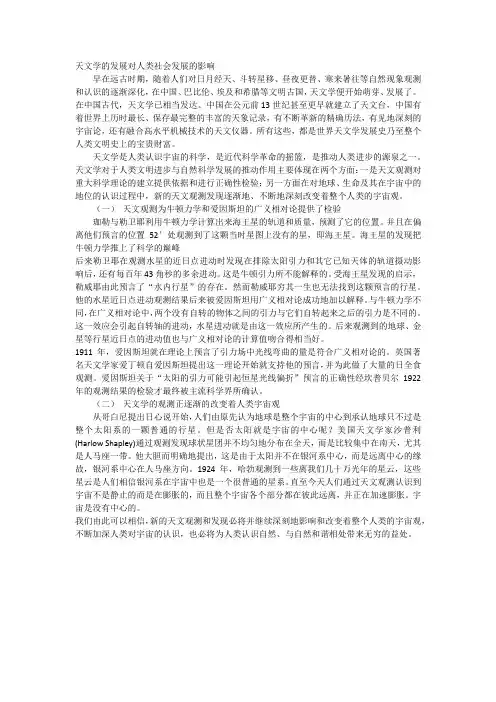 天文学概论
