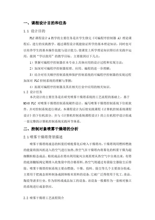 PLC课程设计完整版DOC