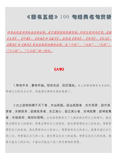 《四书五经》100句经典名句赏析