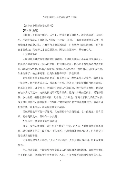 万能作文素材 高中语文 高考(3篇)