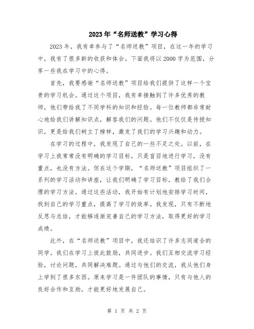 2023年“名师送教”学习心得