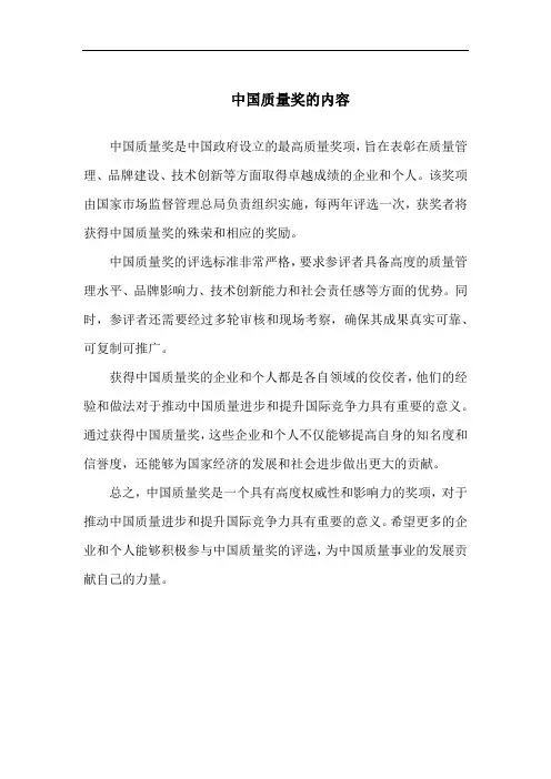 中国质量奖的内容