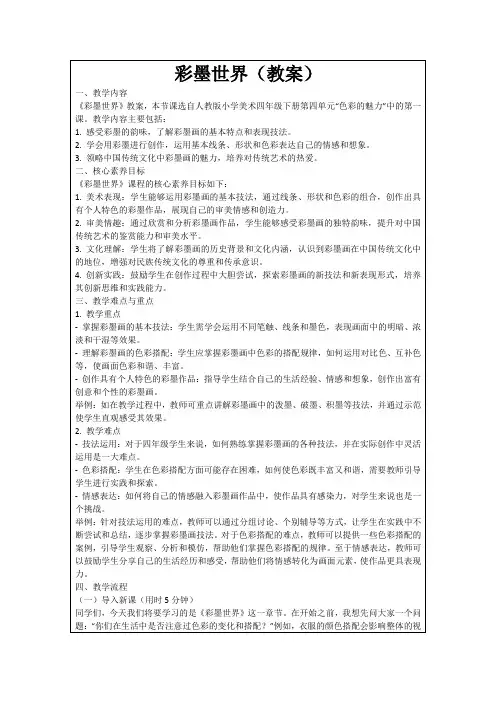 彩墨世界(教案)