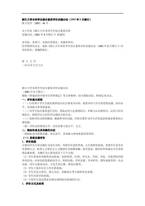 浙江大学本科学生综合素质评价实施办法