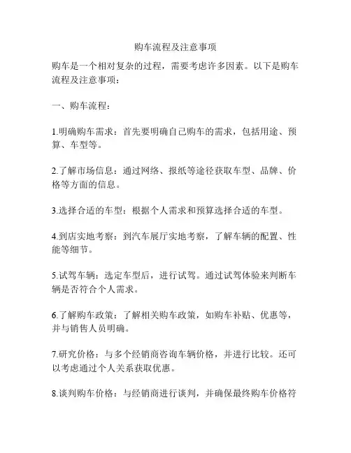 购车流程及注意事项