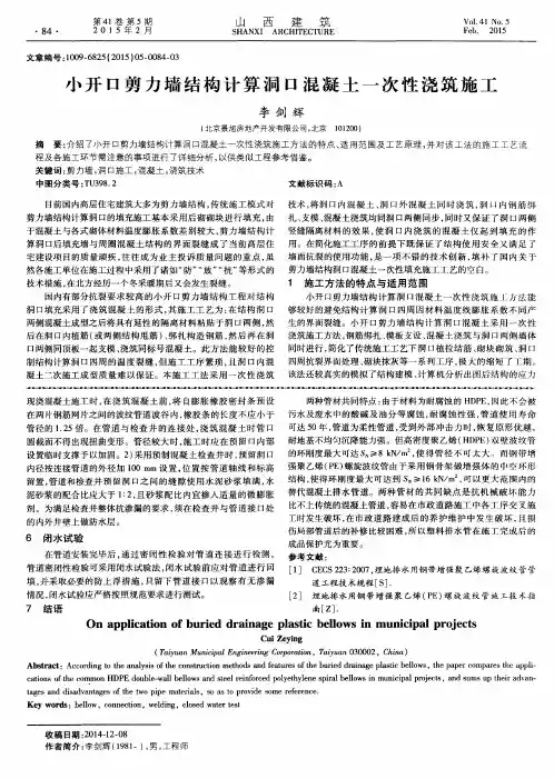 小开口剪力墙结构计算洞口混凝土一次性浇筑施工