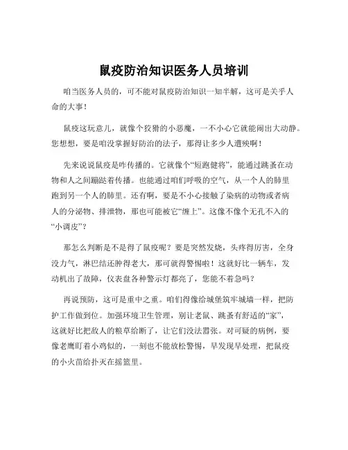 鼠疫防治知识医务人员培训
