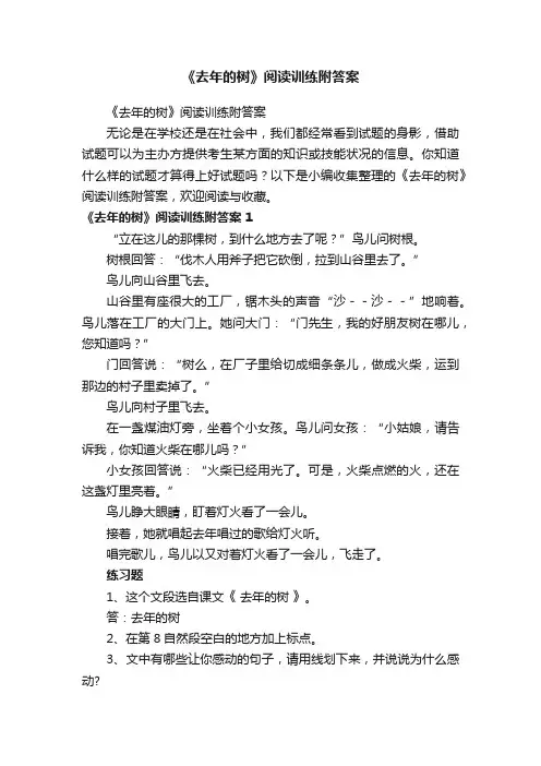 《去年的树》阅读训练附答案