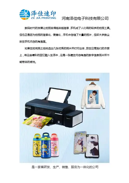 怎么把自己照片印衣服上