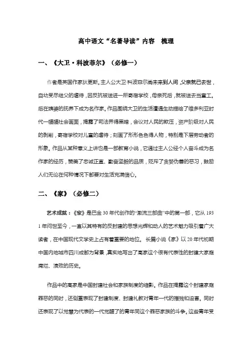 高中语文名著阅读梳理
