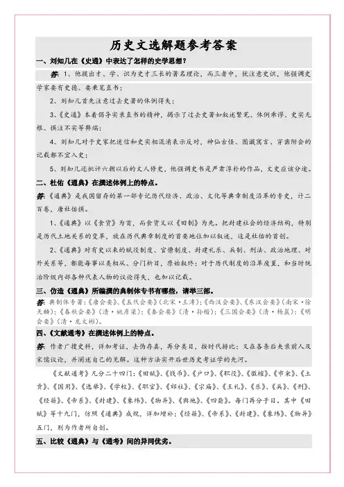 中国历史文选考试解答题