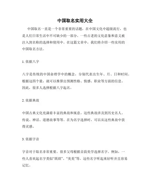 中国取名实用大全