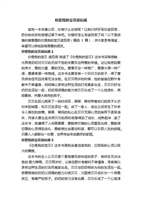 你是我的宝贝读后感