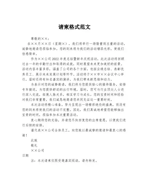 请柬格式范文
