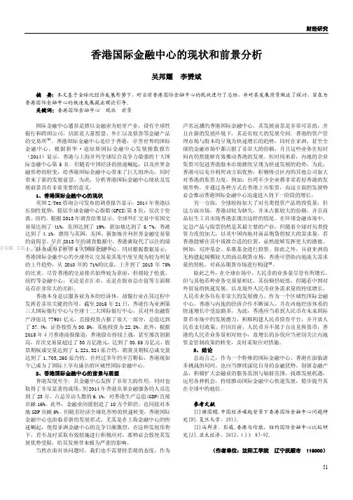 香港国际金融中心的现状和前景分析
