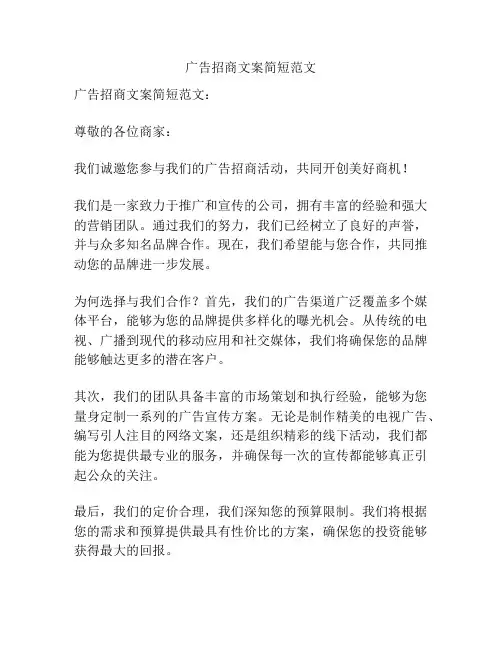 广告招商文案简短范文