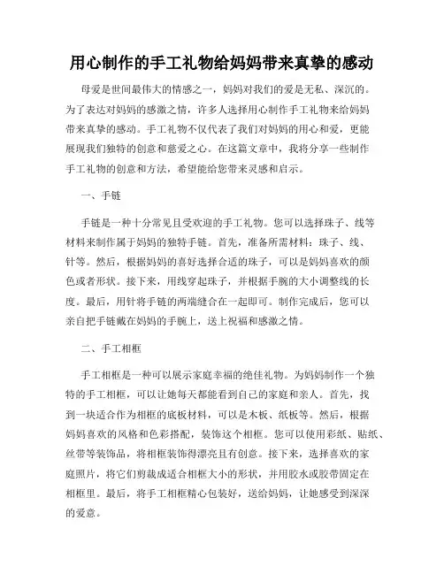 用心制作的手工礼物给妈妈带来真挚的感动