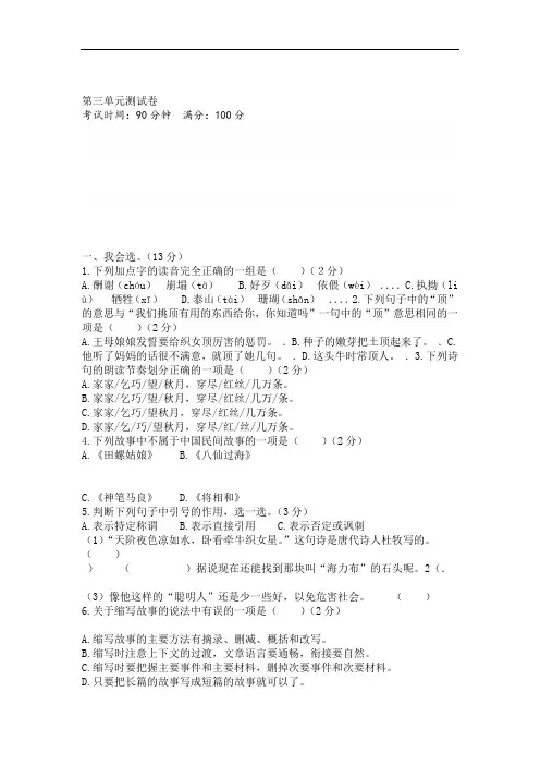 部编版小学五年级上册语文第三单元测试卷及答案共4套