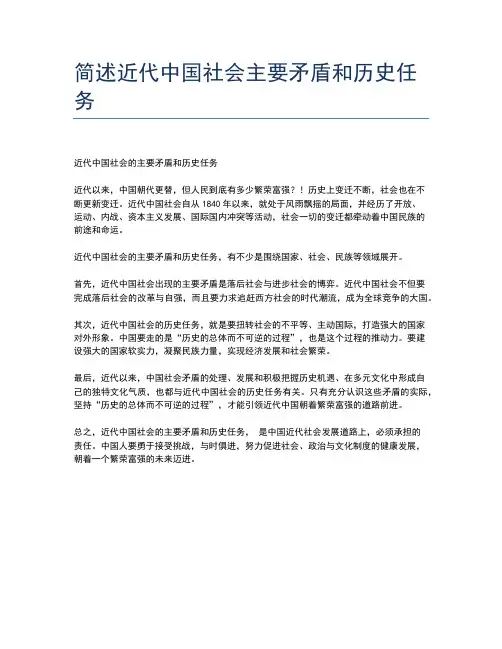 简述近代中国社会主要矛盾和历史任务