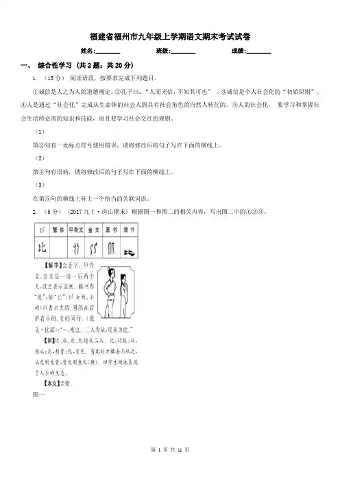 福建省福州市九年级上学期语文期末考试试卷