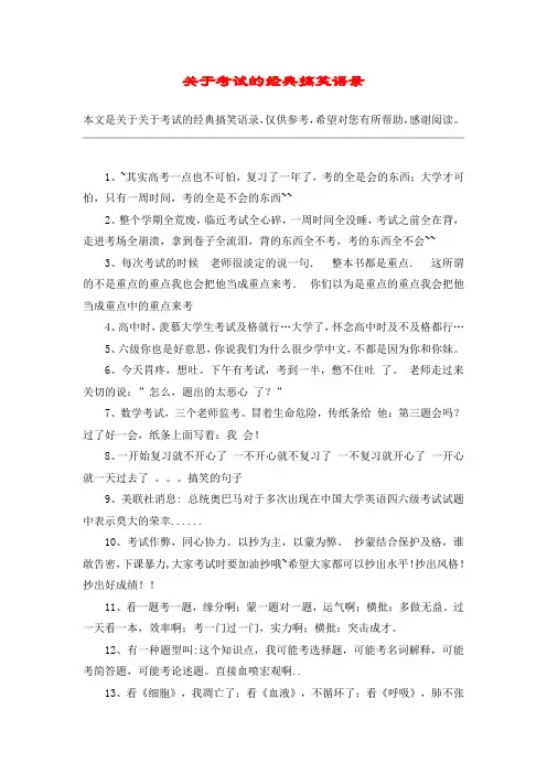关于考试的经典搞笑语录